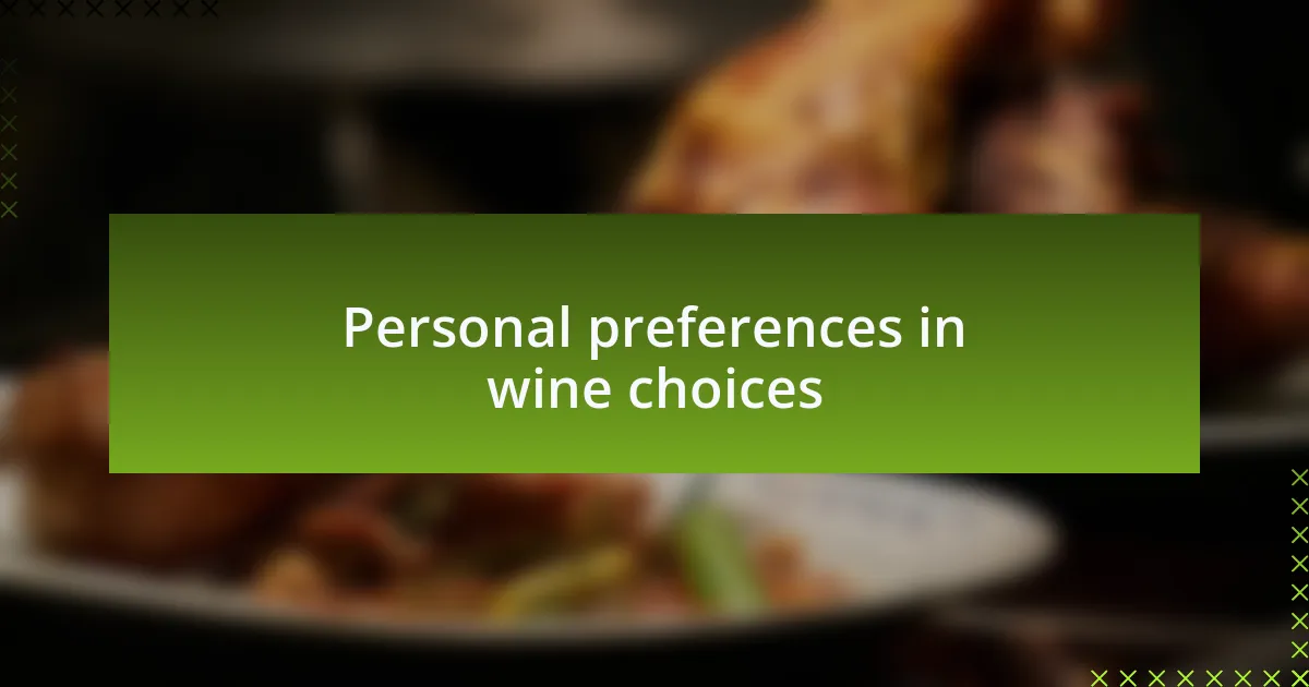 Personal preferences in wine choices
